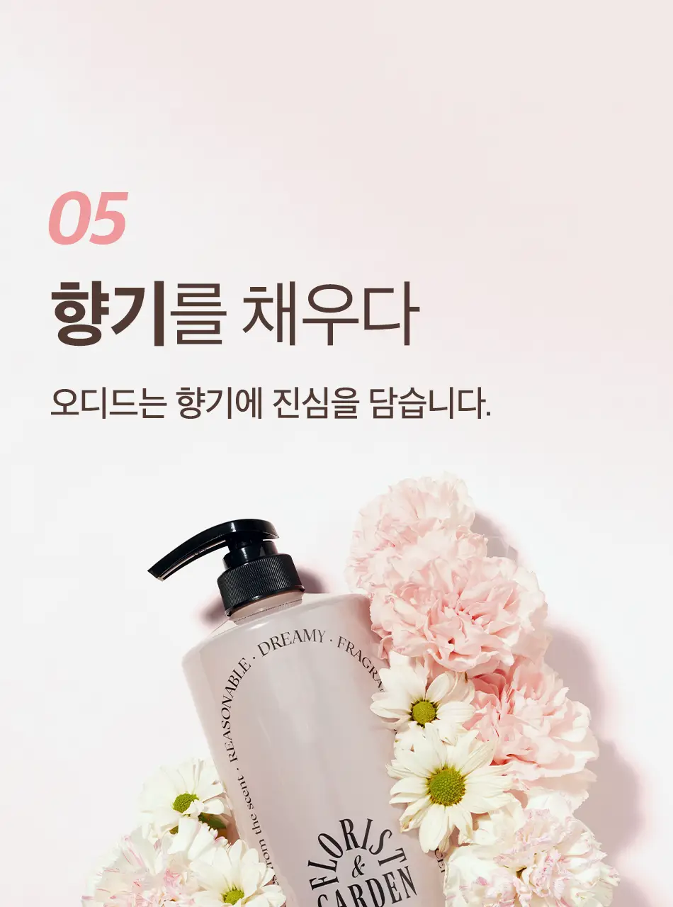 [초마드PICK] 오디드 밀크프로틴 인텐시브 퍼퓸샴푸 1000ml 4종 상세페이지 26